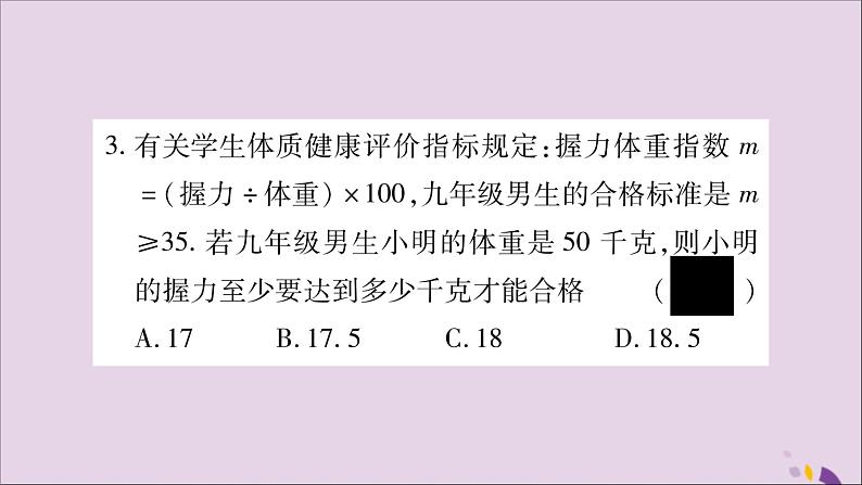 八年级数学上册第4章一元一次不等式（组）4-4一元一次不等式的应用习题课件（新版）湘教版第5页