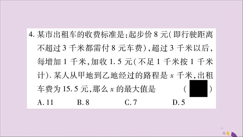 八年级数学上册第4章一元一次不等式（组）4-4一元一次不等式的应用习题课件（新版）湘教版第6页