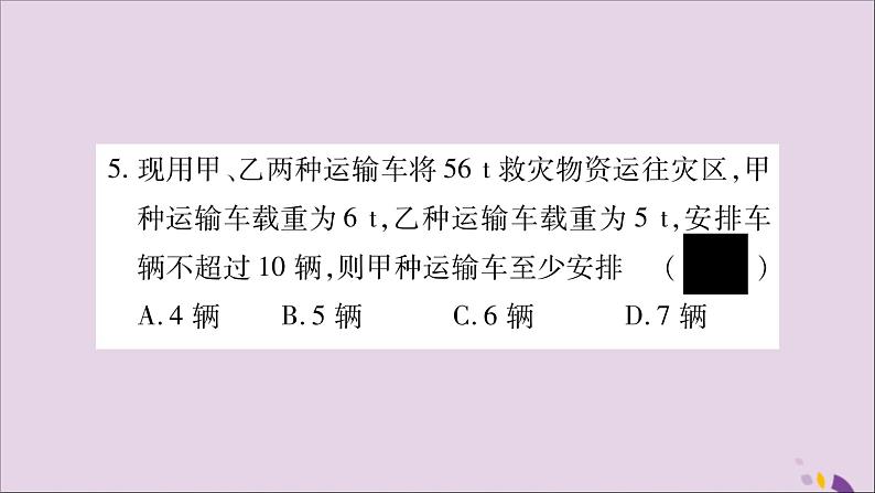 八年级数学上册第4章一元一次不等式（组）4-4一元一次不等式的应用习题课件（新版）湘教版第7页