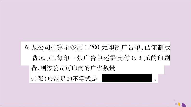 八年级数学上册第4章一元一次不等式（组）4-4一元一次不等式的应用习题课件（新版）湘教版第8页