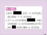 八年级数学上册第4章一元一次不等式（组）4-5一元一次不等式组习题课件（新版）湘教版