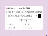 八年级数学上册第4章一元一次不等式（组）4-5一元一次不等式组习题课件（新版）湘教版