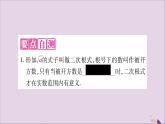 八年级数学上册第5章二次根式5-1二次根式第1课时二次根式的概念及性质习题课件（新版）湘教版