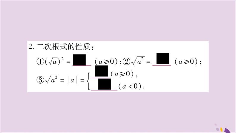 八年级数学上册第5章二次根式5-1二次根式第1课时二次根式的概念及性质习题课件（新版）湘教版04