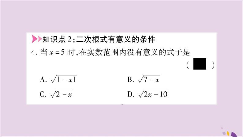 八年级数学上册第5章二次根式5-1二次根式第1课时二次根式的概念及性质习题课件（新版）湘教版06