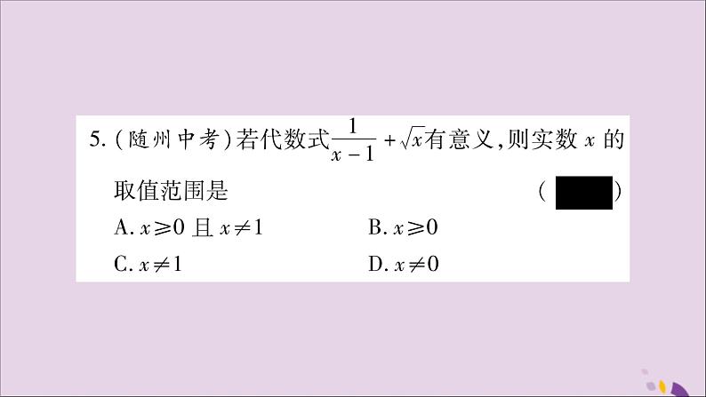 八年级数学上册第5章二次根式5-1二次根式第1课时二次根式的概念及性质习题课件（新版）湘教版07