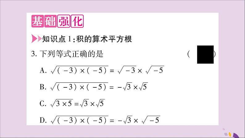 八年级数学上册第5章二次根式5-1二次根式第2课时二次根式的化简习题课件（新版）湘教版第4页