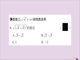 八年级数学上册第5章二次根式5-1二次根式小专题（9）二次根式性质的应用习题课件（新版）湘教版