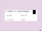 八年级数学上册第5章二次根式5-2二次根式的乘法和除法第1课时二次根式的乘法习题课件（新版）湘教版