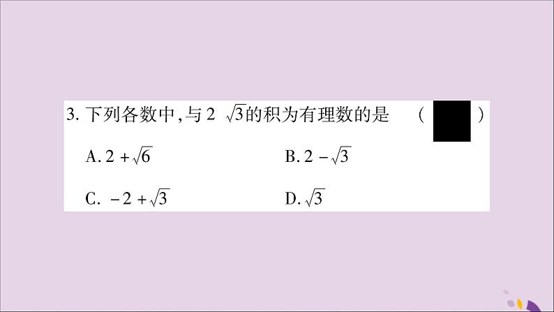 八年级数学上册第5章二次根式5-2二次根式的乘法和除法第1课时二次根式的乘法习题课件（新版）湘教版04