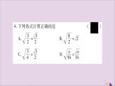 八年级数学上册第5章二次根式5-2二次根式的乘法和除法第2课时二次根式的除法习题课件（新版）湘教版