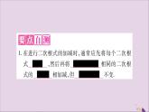 八年級(jí)數(shù)學(xué)上冊(cè)第5章二次根式5-3二次根式的加法和減法第1課時(shí)二次根式的加減運(yùn)算習(xí)題課件（新版）湘教版