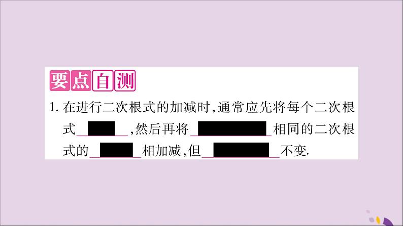 八年级数学上册第5章二次根式5-3二次根式的加法和减法第1课时二次根式的加减运算习题课件（新版）湘教版02