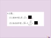 八年級(jí)數(shù)學(xué)上冊(cè)第5章二次根式5-3二次根式的加法和減法第1課時(shí)二次根式的加減運(yùn)算習(xí)題課件（新版）湘教版