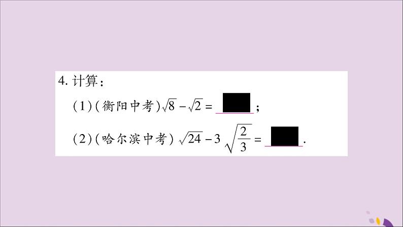 八年级数学上册第5章二次根式5-3二次根式的加法和减法第1课时二次根式的加减运算习题课件（新版）湘教版05