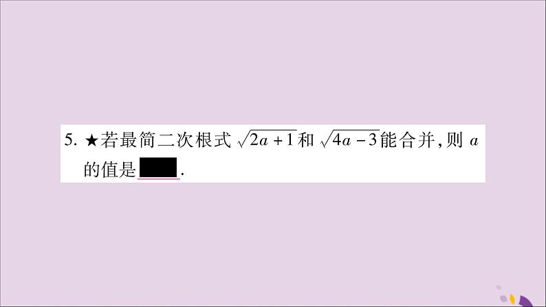 八年级数学上册第5章二次根式5-3二次根式的加法和减法第1课时二次根式的加减运算习题课件（新版）湘教版06