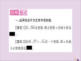 八年級(jí)數(shù)學(xué)上冊(cè)第5章二次根式5-3二次根式的加法和減法教材回歸（5）完全平方式和二次根式相結(jié)合習(xí)題課件（新版）湘教版