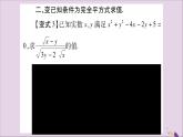 八年級(jí)數(shù)學(xué)上冊(cè)第5章二次根式5-3二次根式的加法和減法教材回歸（5）完全平方式和二次根式相結(jié)合習(xí)題課件（新版）湘教版