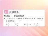 2019秋八年级数学上册第1章分式1-1分式（第1课时分式）习题课件（新版）湘教版