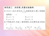 2019秋八年级数学上册第1章分式1-1分式（第1课时分式）习题课件（新版）湘教版