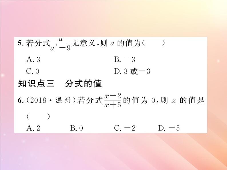 2019秋八年级数学上册第1章分式1-1分式（第1课时分式）习题课件（新版）湘教版05