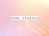 2019秋八年级数学上册第1章分式1-1分式（第2课时分式的基本性质）习题课件（新版）湘教版