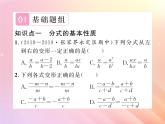 2019秋八年级数学上册第1章分式1-1分式（第2课时分式的基本性质）习题课件（新版）湘教版