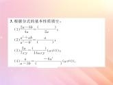 2019秋八年级数学上册第1章分式1-1分式（第2课时分式的基本性质）习题课件（新版）湘教版