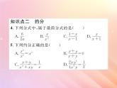 2019秋八年级数学上册第1章分式1-1分式（第2课时分式的基本性质）习题课件（新版）湘教版