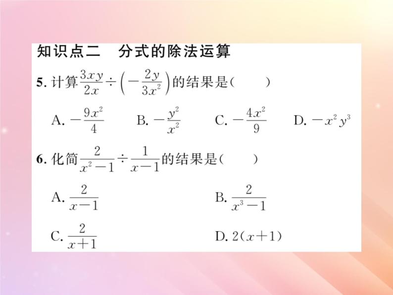 2019秋八年级数学上册第1章分式1-2分式的乘法和除法（第1课时分式的乘法和除法）习题课件（新版）湘教版05