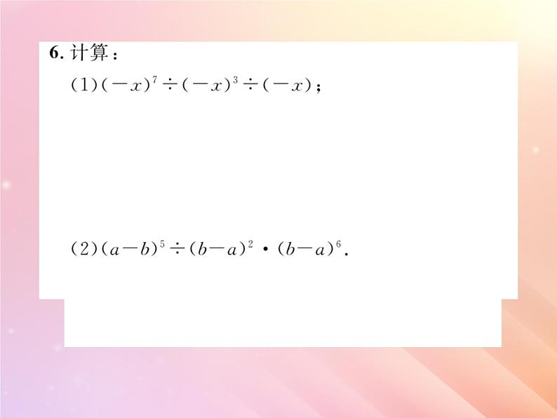 2019秋八年级数学上册第1章分式1-3整数指数幂1-3-1同底数幂的除法习题课件（新版）湘教版04