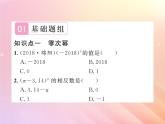 2019秋八年级数学上册第1章分式1-3整数指数幂1-3-2零次幂和负整数指数幂习题课件（新版）湘教版