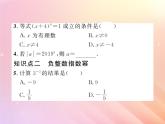 2019秋八年级数学上册第1章分式1-3整数指数幂1-3-2零次幂和负整数指数幂习题课件（新版）湘教版