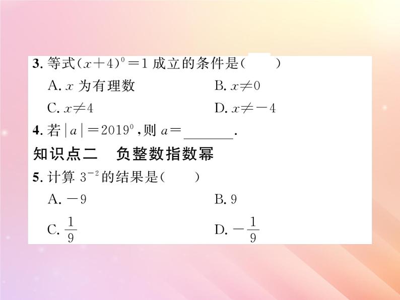 2019秋八年级数学上册第1章分式1-3整数指数幂1-3-2零次幂和负整数指数幂习题课件（新版）湘教版03