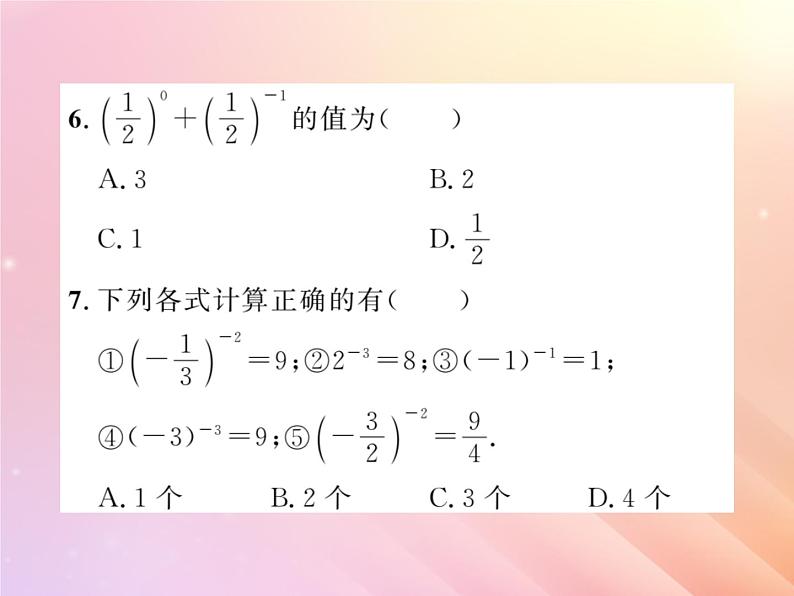 2019秋八年级数学上册第1章分式1-3整数指数幂1-3-2零次幂和负整数指数幂习题课件（新版）湘教版04