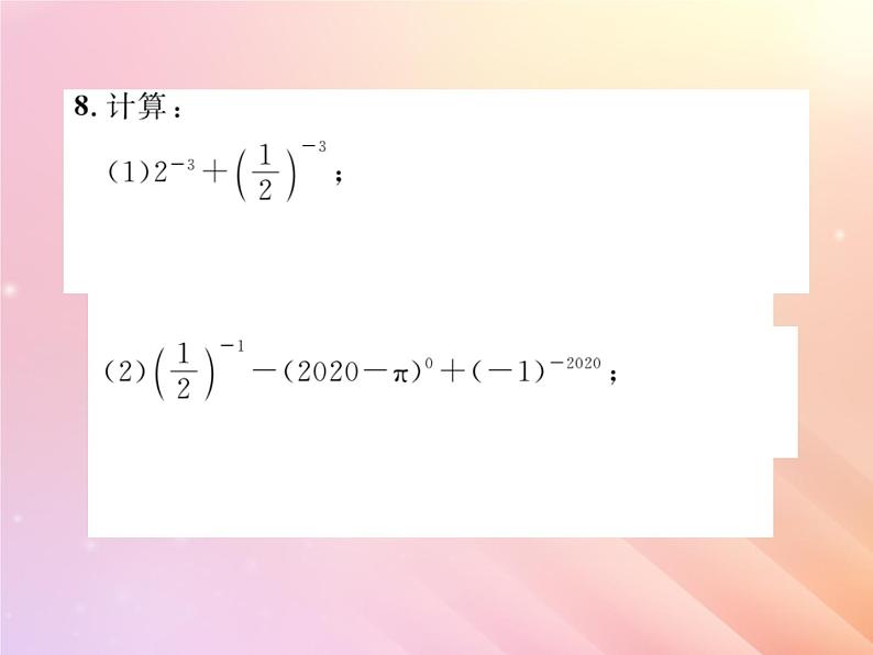 2019秋八年级数学上册第1章分式1-3整数指数幂1-3-2零次幂和负整数指数幂习题课件（新版）湘教版05