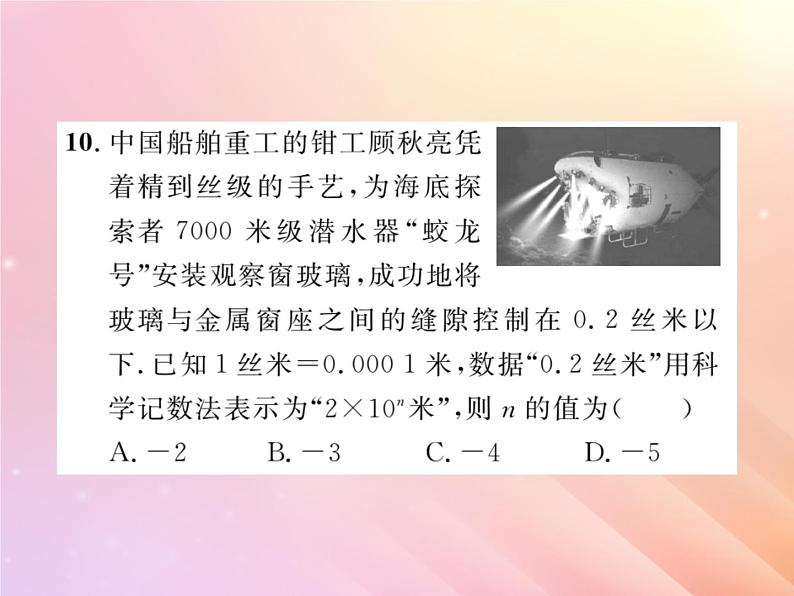2019秋八年级数学上册第1章分式1-3整数指数幂1-3-2零次幂和负整数指数幂习题课件（新版）湘教版08