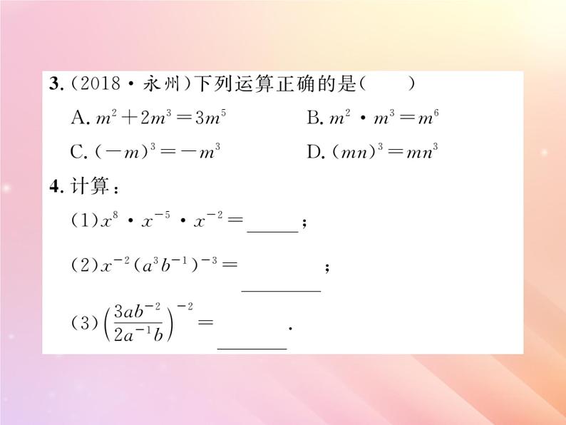 2019秋八年级数学上册第1章分式1-3整数指数幂1-3-3整数指数幂的运算法则习题课件（新版）湘教版03