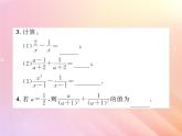 2019秋八年级数学上册第1章分式1-4分式的加法和减法（第1课时同分母分式的加减）习题课件（新版）湘教版