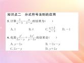 2019秋八年級數(shù)學(xué)上冊第1章分式1-4分式的加法和減法（第1課時同分母分式的加減）習(xí)題課件（新版）湘教版