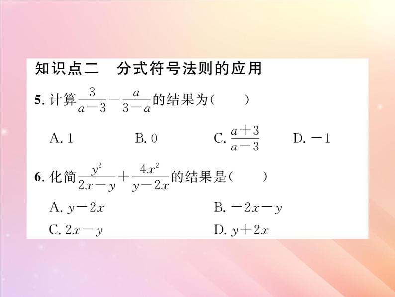 2019秋八年级数学上册第1章分式1-4分式的加法和减法（第1课时同分母分式的加减）习题课件（新版）湘教版第4页