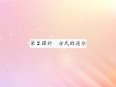 2019秋八年級數(shù)學(xué)上冊第1章分式1-4分式的加法和減法（第2課時分式的通分）習(xí)題課件（新版）湘教版