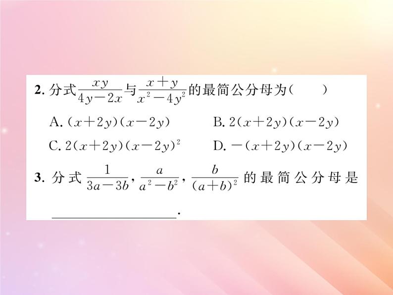 2019秋八年级数学上册第1章分式1-4分式的加法和减法（第2课时分式的通分）习题课件（新版）湘教版03