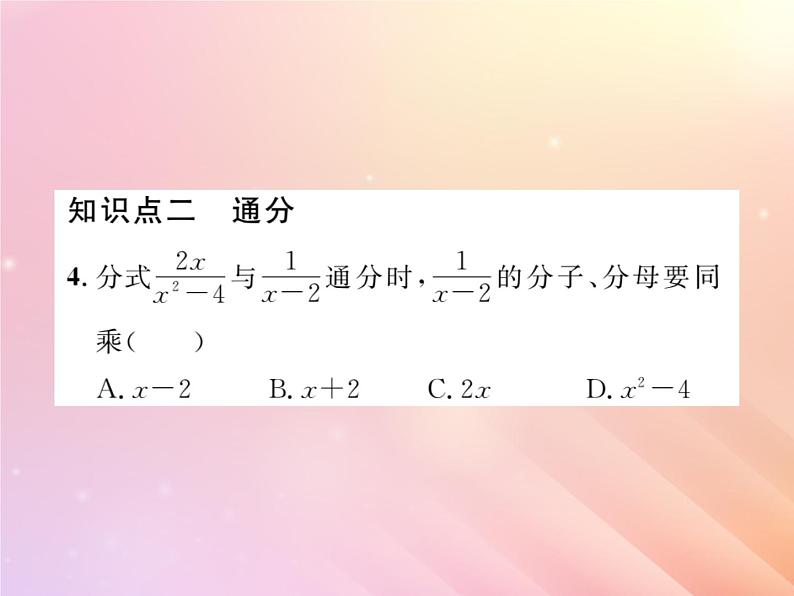 2019秋八年级数学上册第1章分式1-4分式的加法和减法（第2课时分式的通分）习题课件（新版）湘教版04