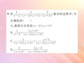 2019秋八年级数学上册第1章分式1-4分式的加法和减法（第2课时分式的通分）习题课件（新版）湘教版