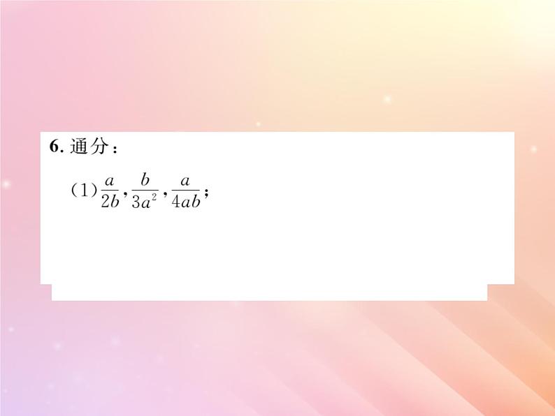 2019秋八年级数学上册第1章分式1-4分式的加法和减法（第2课时分式的通分）习题课件（新版）湘教版06