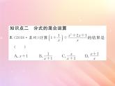 2019秋八年級數(shù)學(xué)上冊第1章分式1-4分式的加法和減法（第3課時異分母分式的加減）習(xí)題課件（新版）湘教版
