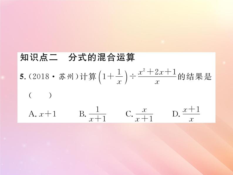 2019秋八年级数学上册第1章分式1-4分式的加法和减法（第3课时异分母分式的加减）习题课件（新版）湘教版05