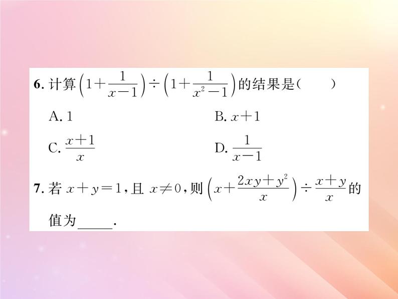 2019秋八年级数学上册第1章分式1-4分式的加法和减法（第3课时异分母分式的加减）习题课件（新版）湘教版06