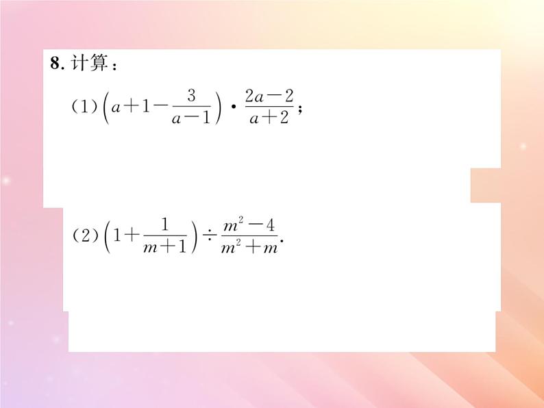 2019秋八年级数学上册第1章分式1-4分式的加法和减法（第3课时异分母分式的加减）习题课件（新版）湘教版07